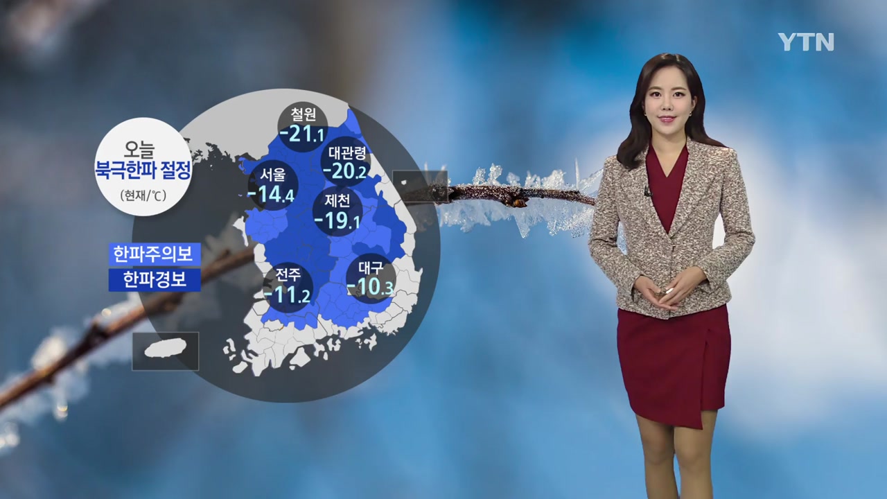 [날씨] 오늘 올겨울 최강한파...호남 서해안·제주 대설특보