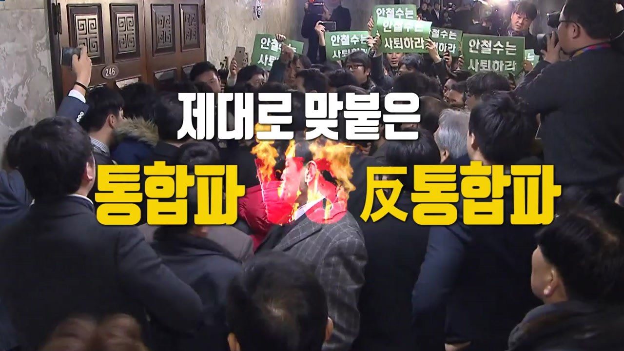 국민의당, 아수라장 속 2월 4일 전당대회
