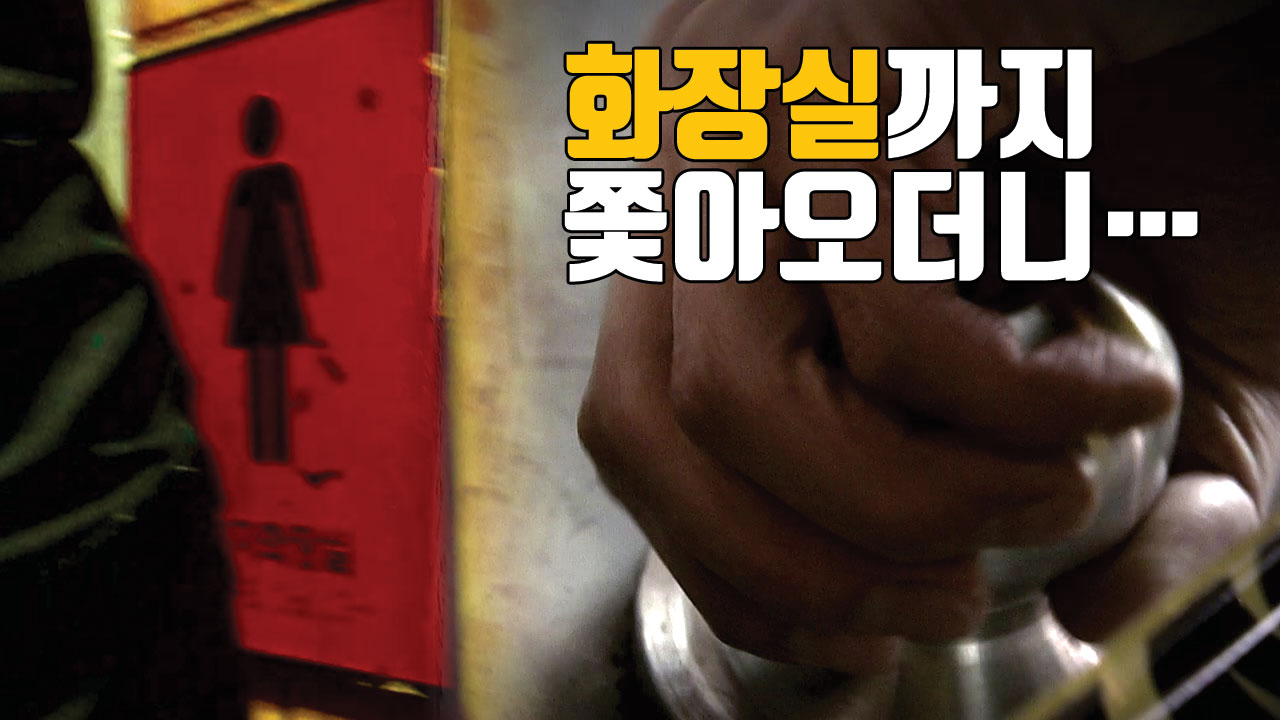 [자막뉴스] 괴한, 편의점 여자알바생 화장실서 '무차별 폭행'