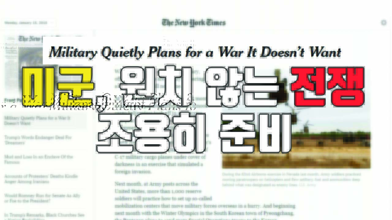 [자막뉴스] "미군, 원치않는 전쟁 조용히 준비"