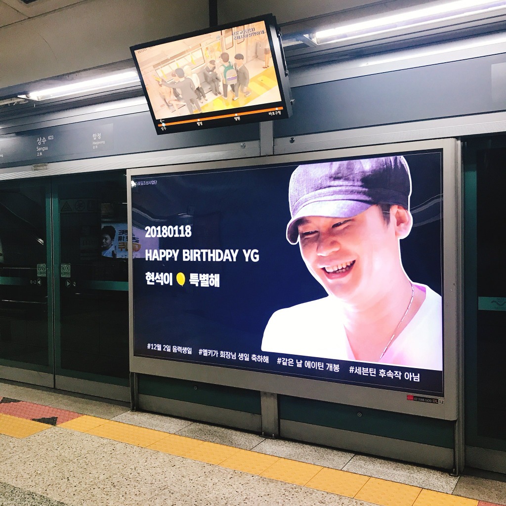 YG 양현석 생일 광고, 지하철역 전광판에 등장 