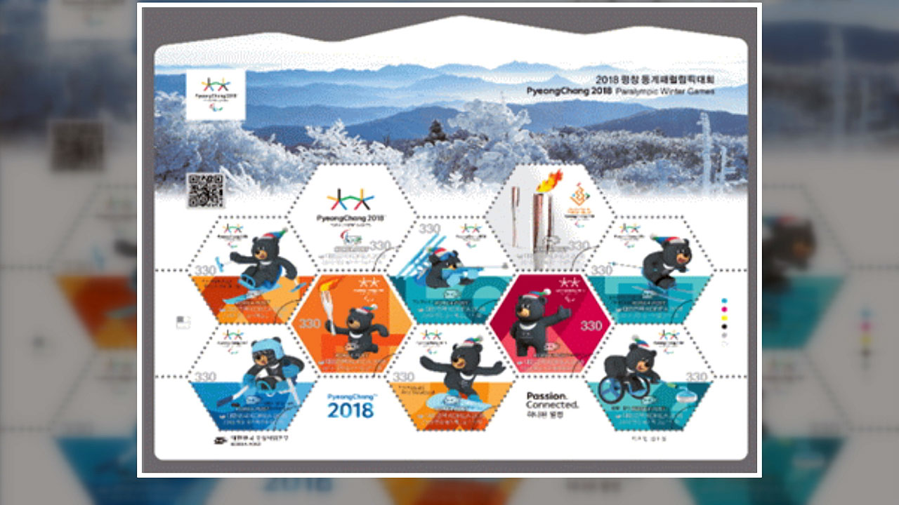 평창 동계패럴림픽 기념우표 내일부터 발행