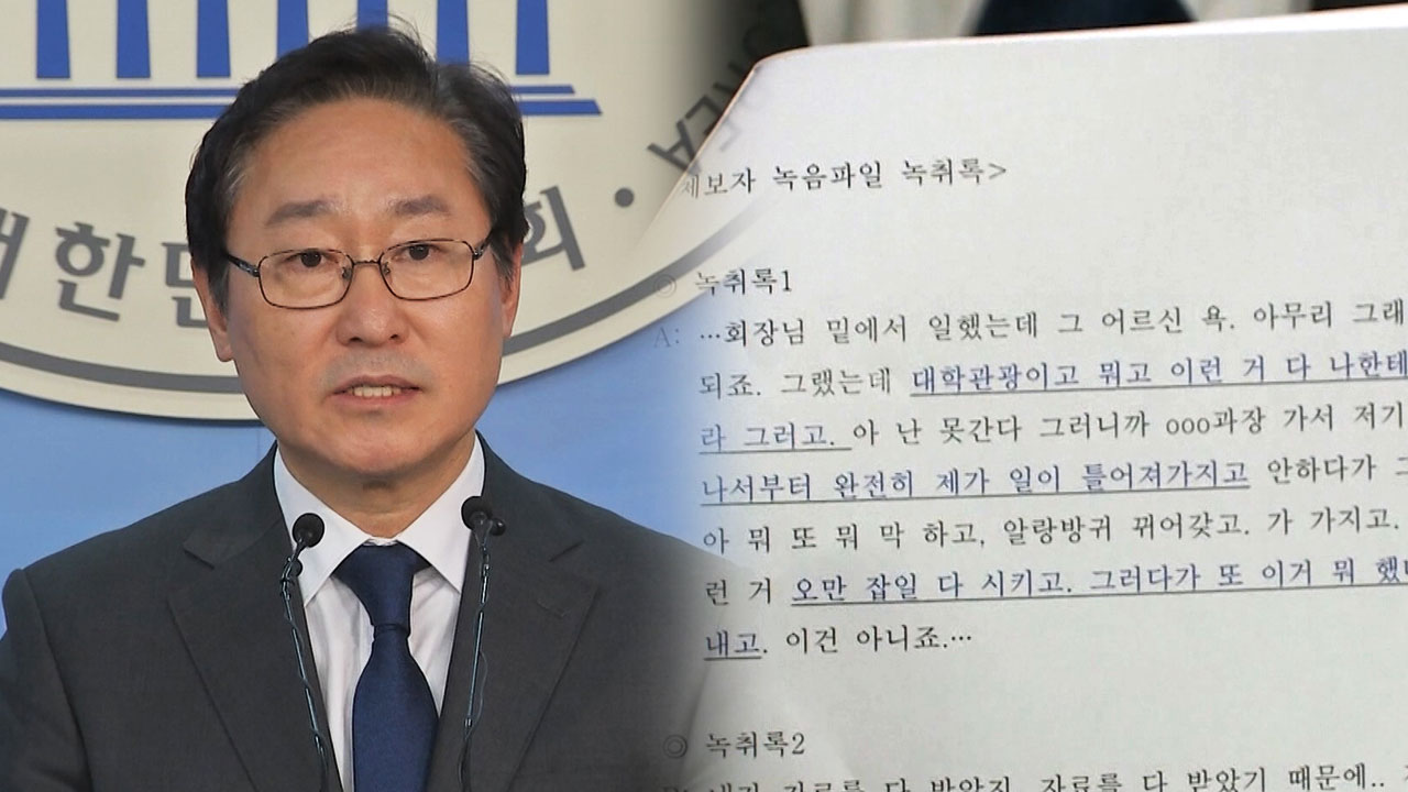 박범계 의원 "다스 리베이트 MB에 전달" 녹취록 공개