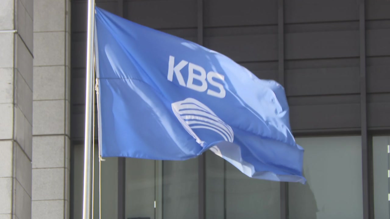 KBS 이사회, 내일 고대영 사장 해임제청안 논의