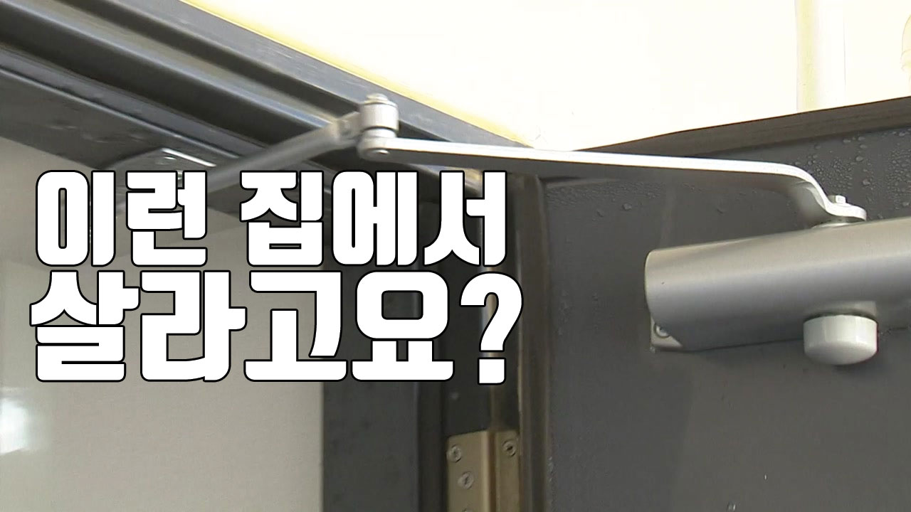 [자막뉴스] '셀프 승인' 엉터리 LH 아파트