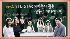 연예부 기자들이 뽑은 '실물 甲' 여자 연예인은? 연예부 기자들이 뽑은 '실물 甲' 여자 연예인은?
