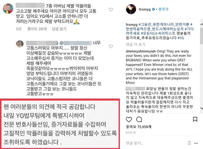 양현석, YG 아티스트 향한 악플러 차단 예고 "법무팀에 특별 지시"