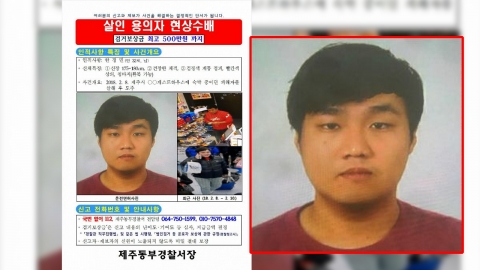경찰, 제주도 게스트하우스 살인 용의자 공개수배 '최고 500만원'