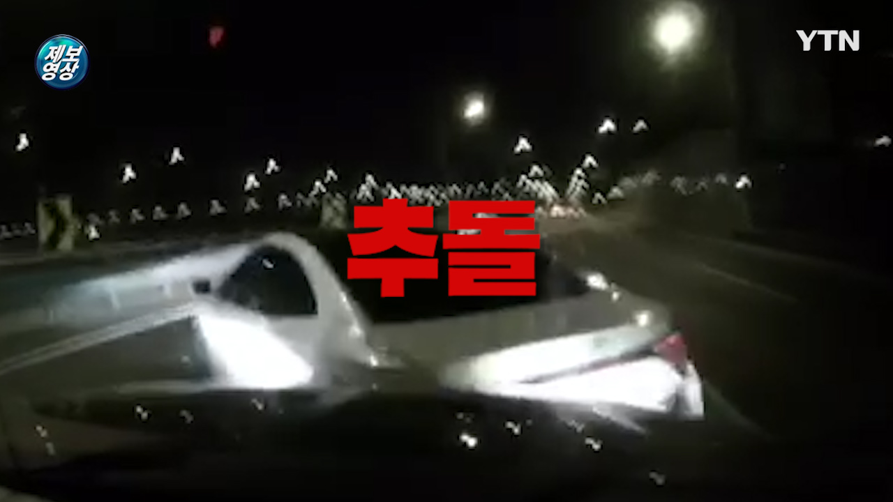 [영상]4차로 가로질러 추돌사고 낸 뒤 도주한 차량