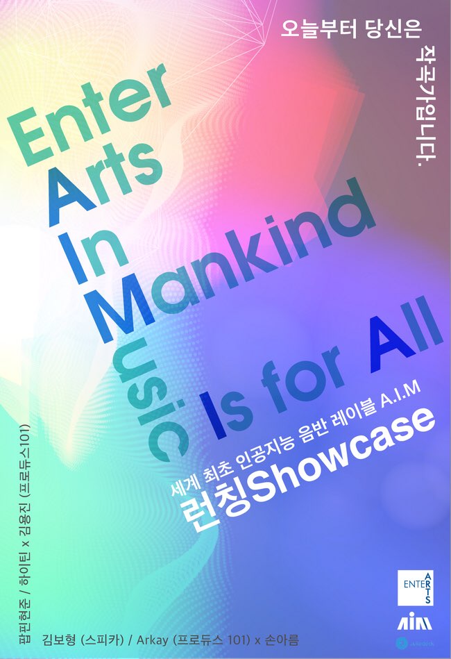 팝핀현준·김보형, 세계 최초 AI·인간 협업 음악 쇼 출연