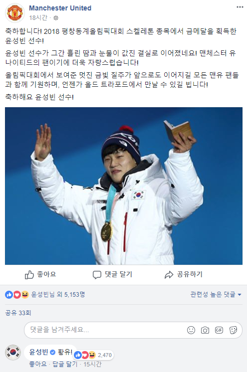 '마블'이어 '맨유'까지 축하 인사 보낸 '성덕' 윤성빈 선수