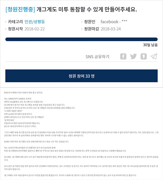 '미투' 개그계로 퍼지나…"女개그맨 성희롱 시달려" 청와대 국민청원