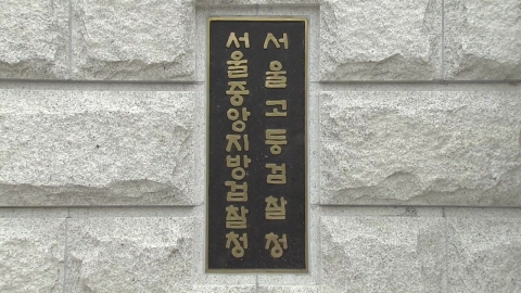 검찰, '수사정보 유출' 의혹 현직 검사 긴급체포