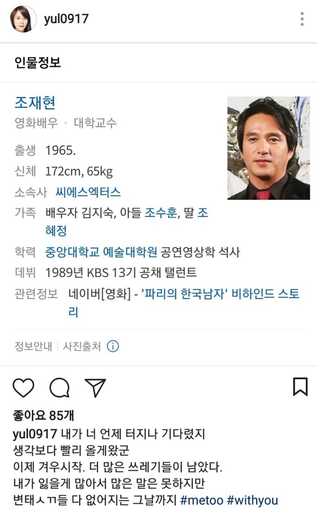 최율, 조재현 성추행 의혹 제기 "언제 터지나 기다렸다"