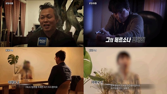 김기덕 감독-조재현의 추악한 민낯...'PD수첩' 동시간대 1위