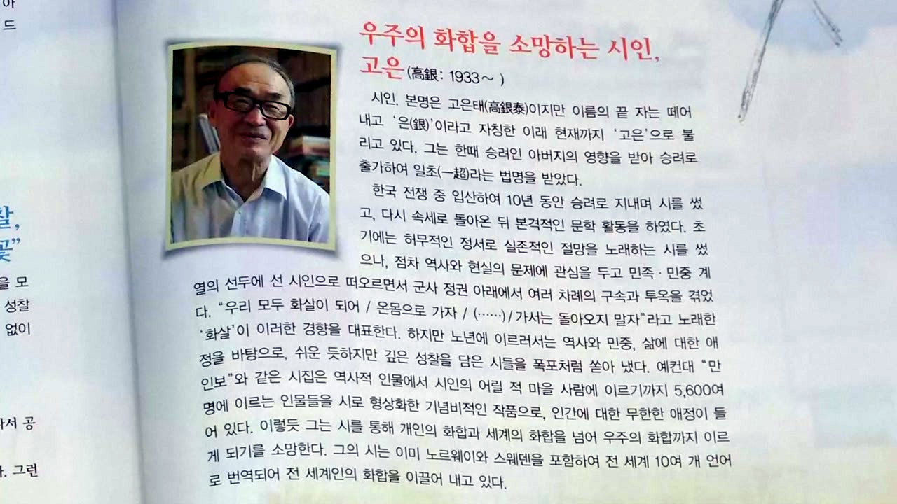 '성 추문' 고은 시인 작품 교과서 삭제 본격화