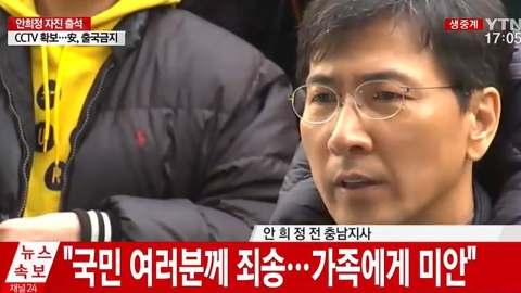 검찰 자진 출두한 안희정, 피해자에 대한 사과는 없었다