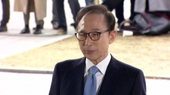 '피의자' 이명박 검찰 출석..."국민께 송구"