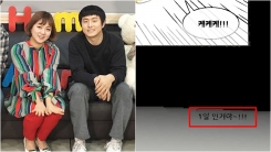기안84 웹툰 속 '1일'…열애 암시 아닌 "단순 실수" 기안84 웹툰 속 '1일'…열애 암시 아닌 "단순 실수"