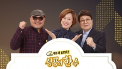 '성공의 한 수' 측 "성폭행 의혹 김흥국, 하차·편집? 논의중" '성공의 한 수' 측 "성폭행 의혹 김흥국, 하차·편집? 논의중"