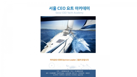 한국해양교육원, 기업인 대상 요트 전문 교육 프로그램 개설…4월 5일부터