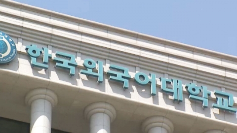  한국외대 "'미투' 가해 의혹 교수 사망"