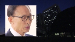 MB 구속 여부 심사 중...언제 결론나나?