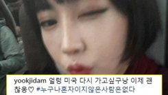 육지담, 스스로 논란 끝내나…"이제 괜찮음" 추가 심경글 게재 육지담, 스스로 논란 끝내나…"이제 괜찮음" 추가 심경글 게재