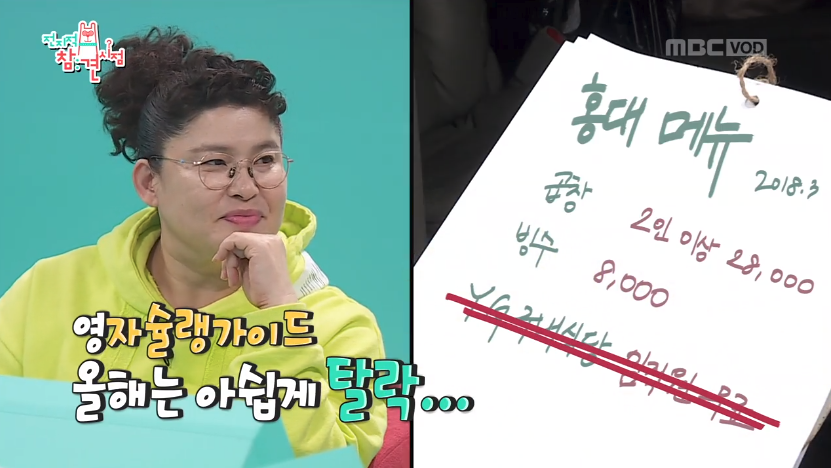 이영자, 맛집 리스트서 'YG 구내식당' 삭제한 이유 