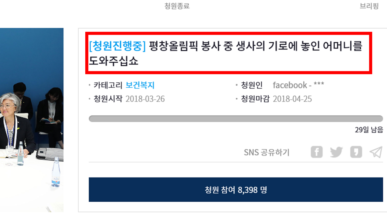 평창 봉사활동 중 중태 빠진 재외동포, 장기 이식 못 받나?