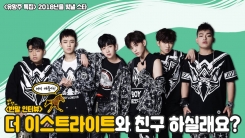 더 이스트라이트, 영재 소년들의 솔직담백한 이야기 더 이스트라이트, 영재 소년들의 솔직담백한 이야기