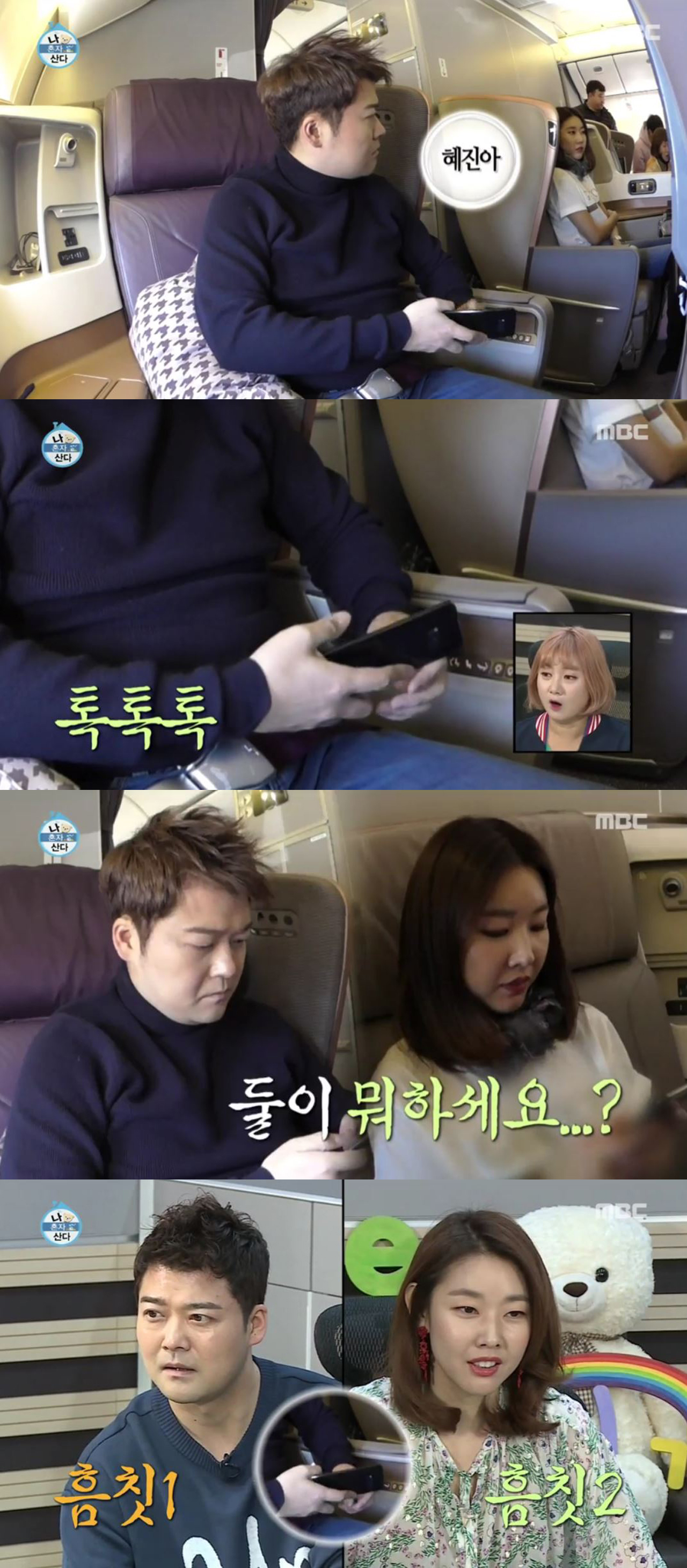 몰래 비밀 암호 보내다 카메라에 잡힌 전현무♥한혜진