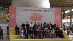 南예술단, 오늘(3일) 남북 합동공연 뒤 귀환 南예술단, 오늘(3일) 남북 합동공연 뒤 귀환
