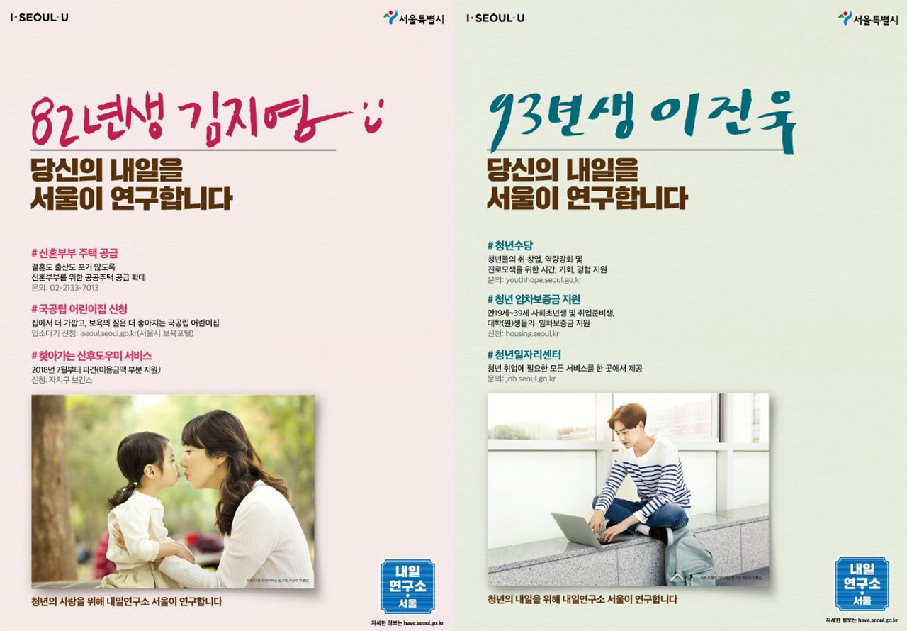 '여성은 출산·육아 담당?' 서울시 홍보물 성 역할 고착화 논란