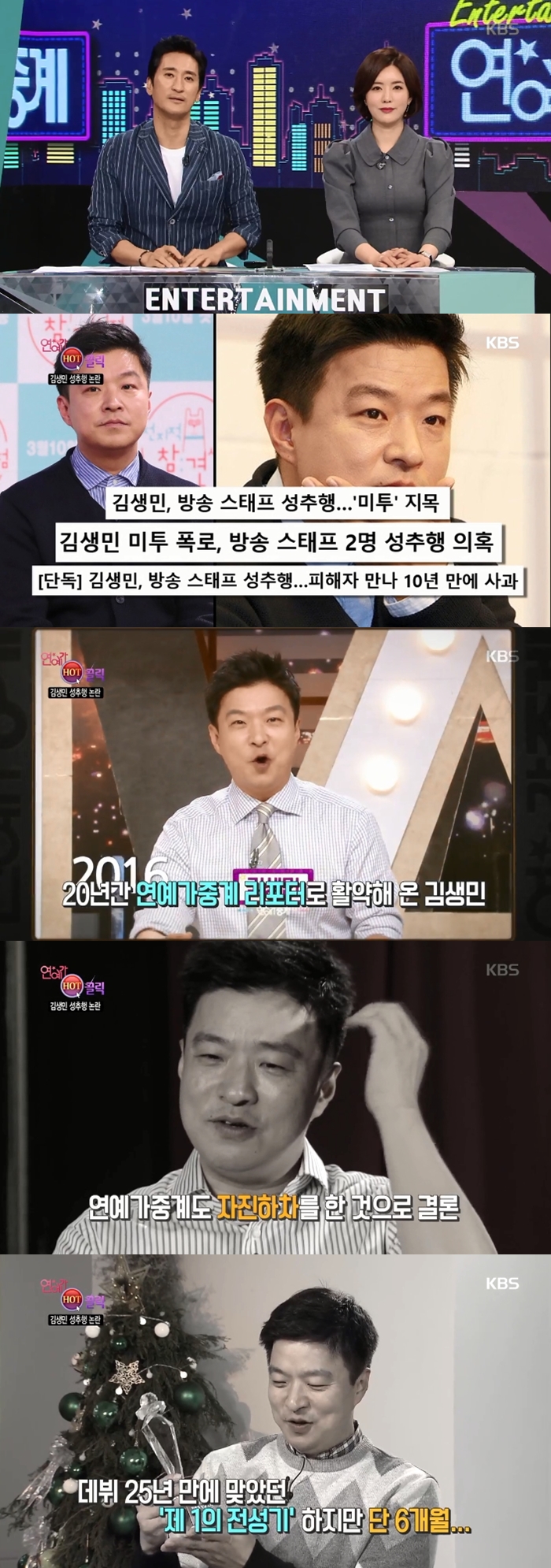 [Y이슈] '성추문' 김생민, 20년 지킨 '연예가중계' 불명예 하차