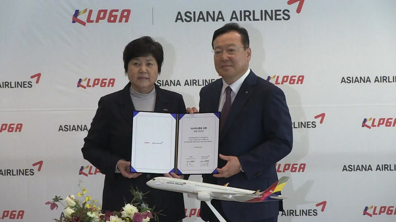 KLPGA 투어 아시아나항공 오픈, 오는 7월 중국에서 개최