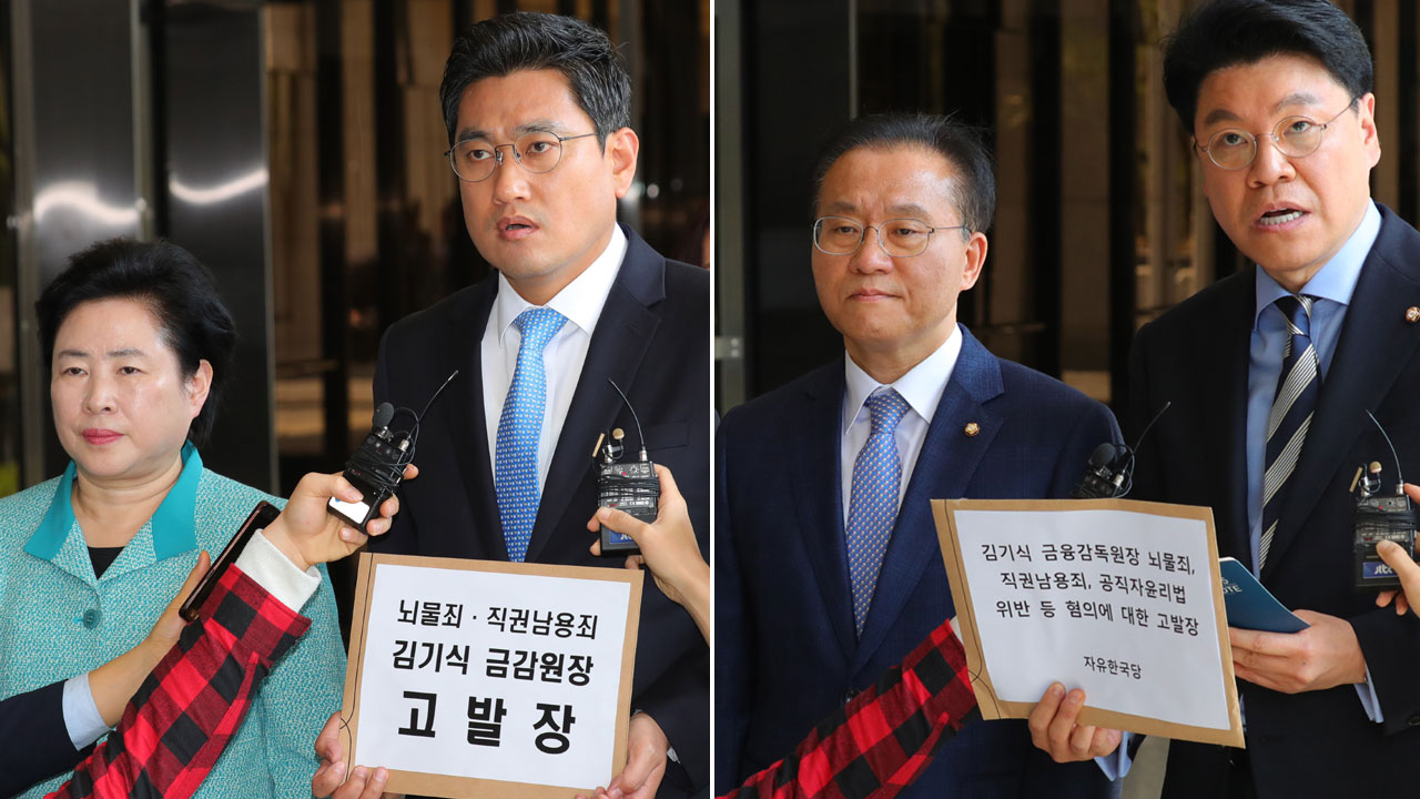 [뉴스통] 한국당·바른미래당, 김기식 검찰 고발