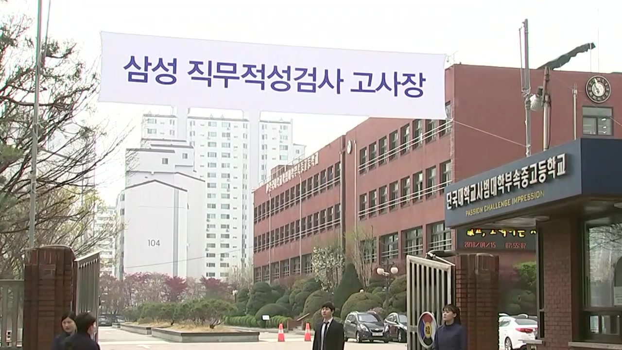 삼성그룹, 대졸 공채 직무적성검사 실시...상식 폐지
