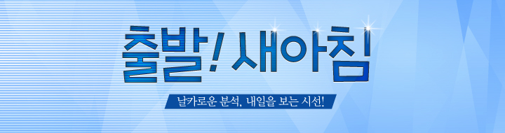 [출발새아침] 김영우 “서울지방경찰청장은 김경수 의원의 대변인인가”