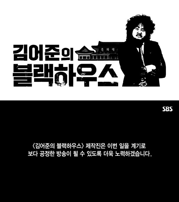 '블랙하우스' 측 "내부 문제제기 有…박정훈 사장 폐지 거론"(공식)