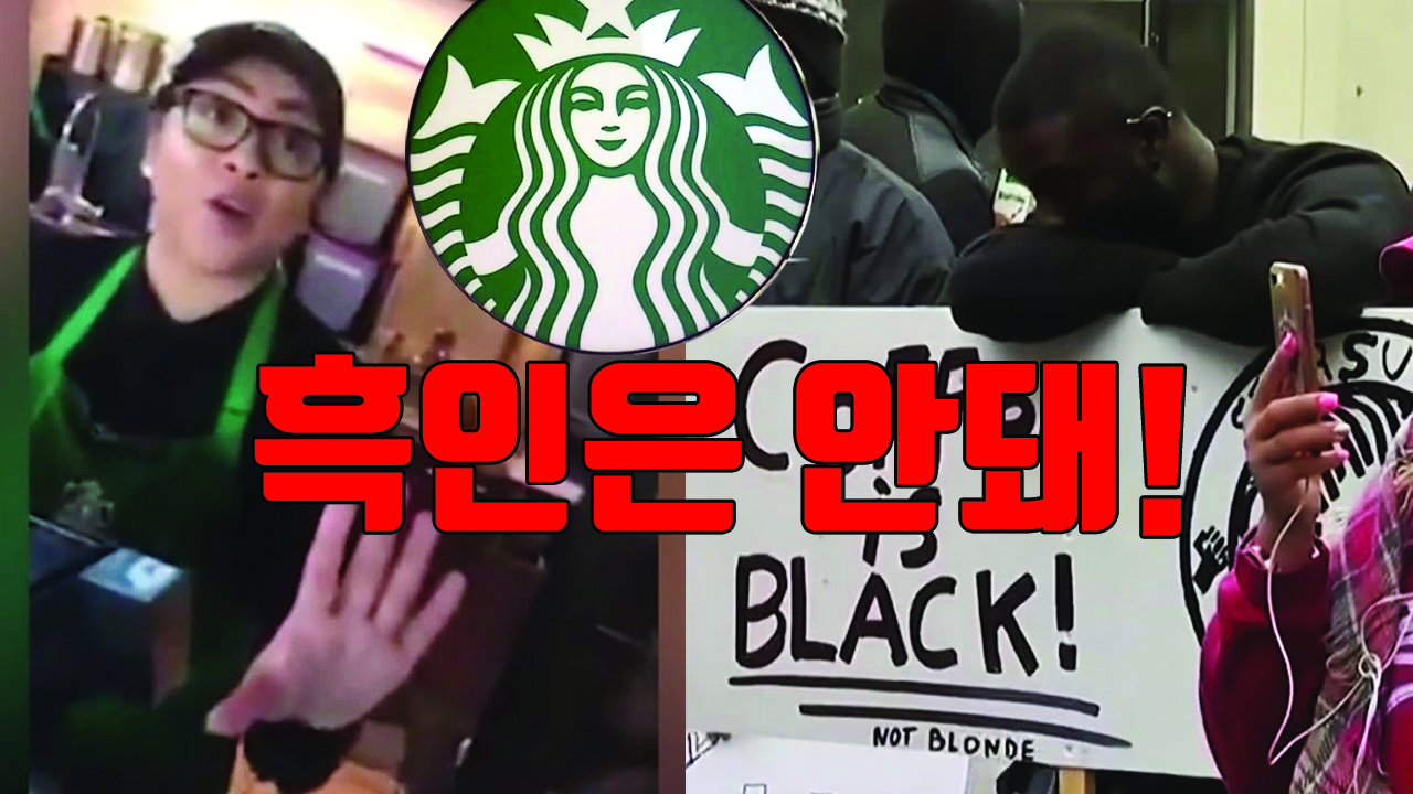 [자막뉴스] 스타벅스, "흑인은 안돼"...이번엔 화장실 인종차별