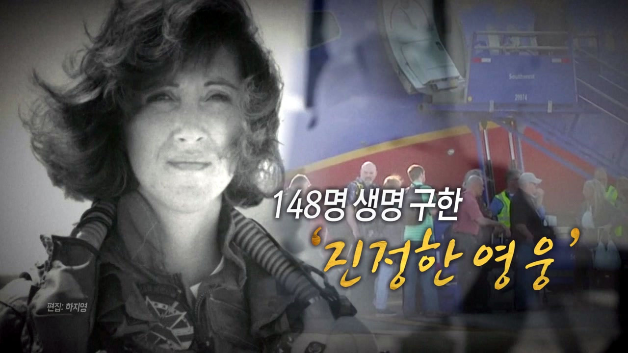 [통통영상] 148명 생명 구한 '진정한 영웅'