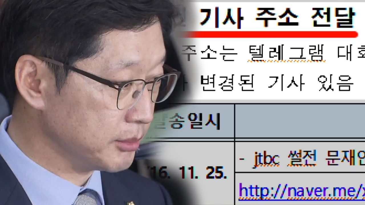 경찰, 김경수·드루킹 '시그널' 대화방 확인