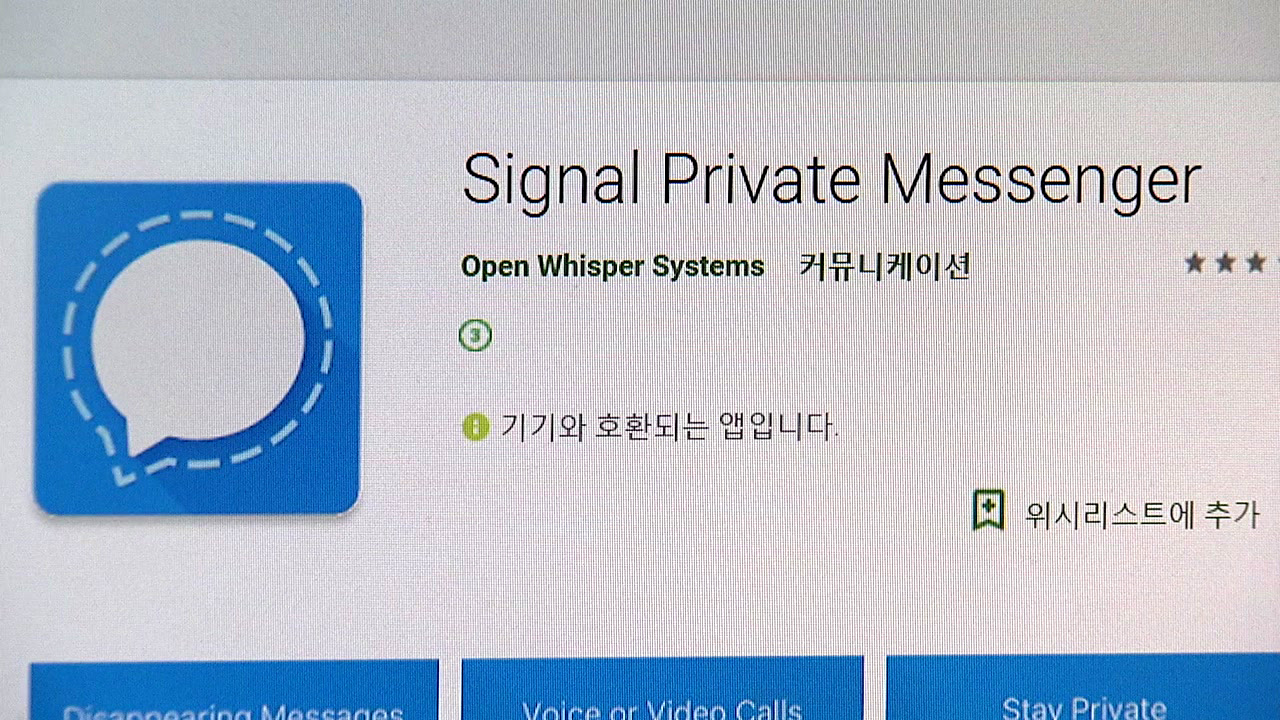 스노든도 사용한 메신저 '시그널' 보안성 최강