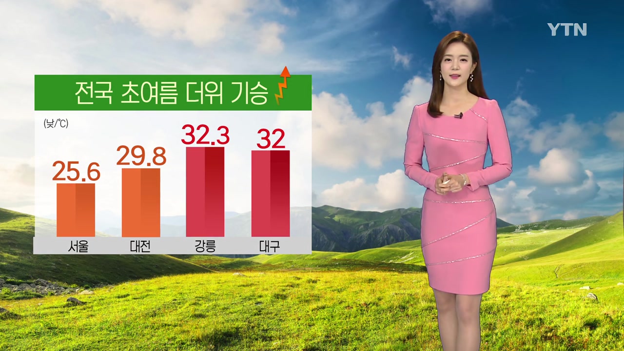 [날씨] 전국 초여름 더위 기승...내일 전국에 비