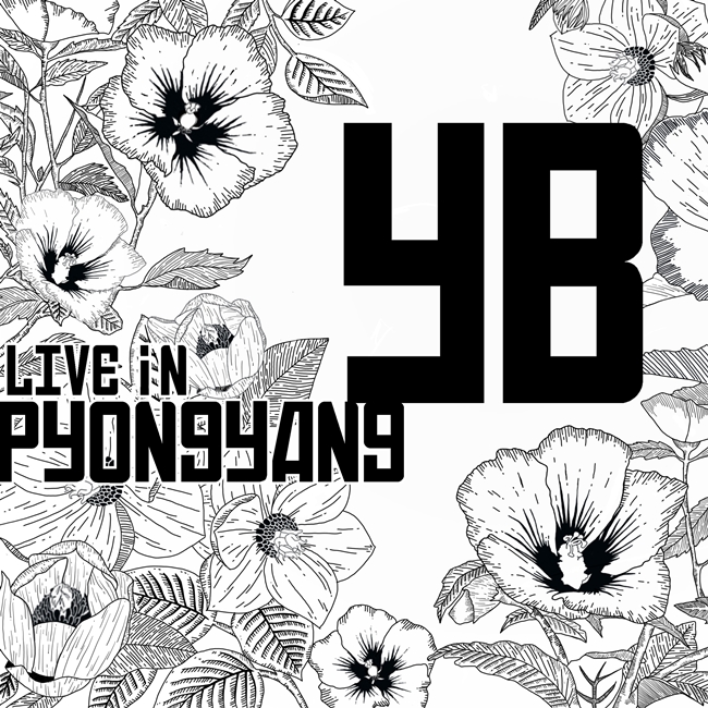 YB, 오늘(24일) 평양공연 '남자는 배 여자는 항구' 라이브 음원 발매 