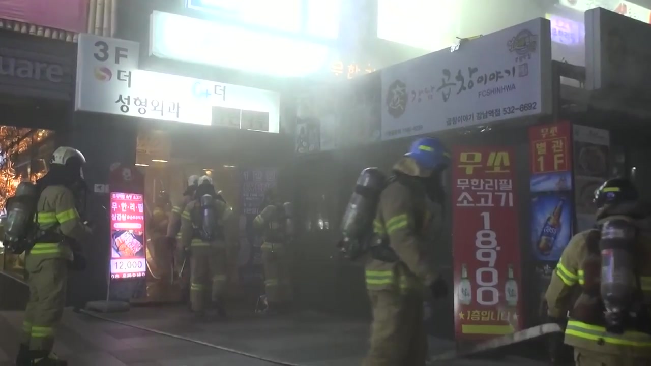 서울 서초동 곱창집 화재로 2명 부상...대피 소동