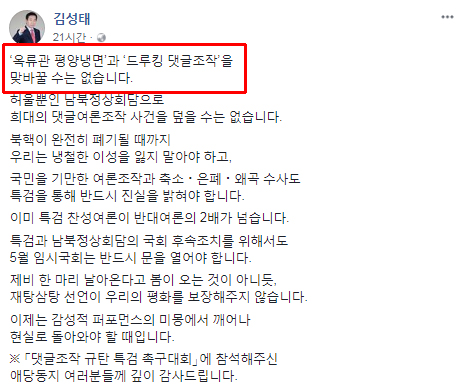 김성태 원내대표 "평양냉면과 드루킹 맞바꿀 수 없어"