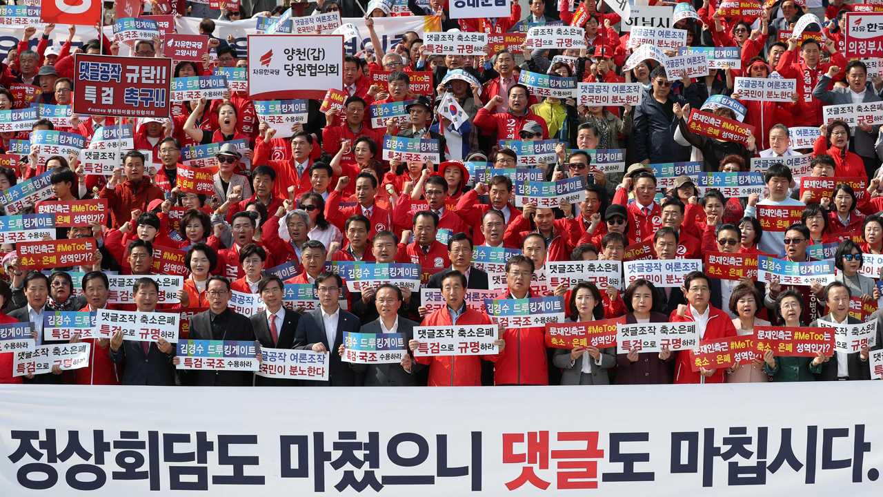 김성태 원내대표 "평양냉면과 드루킹 맞바꿀 수 없어"