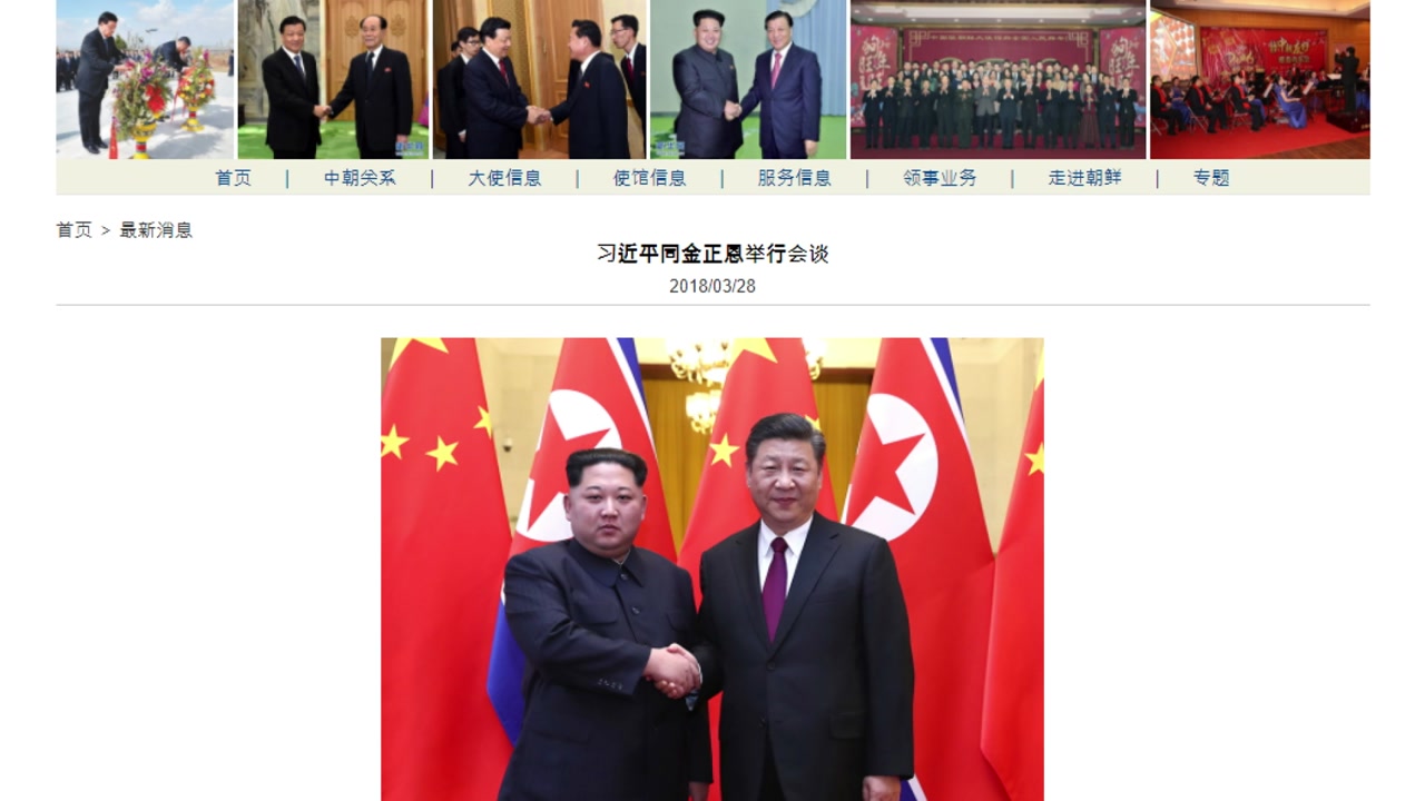 北 주재 中대사관 홈피에 시진핑·김정은 '나란히'